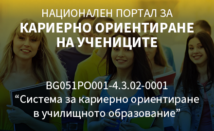 banner karierno orientirane mon - Програма за кариерно ориентиране