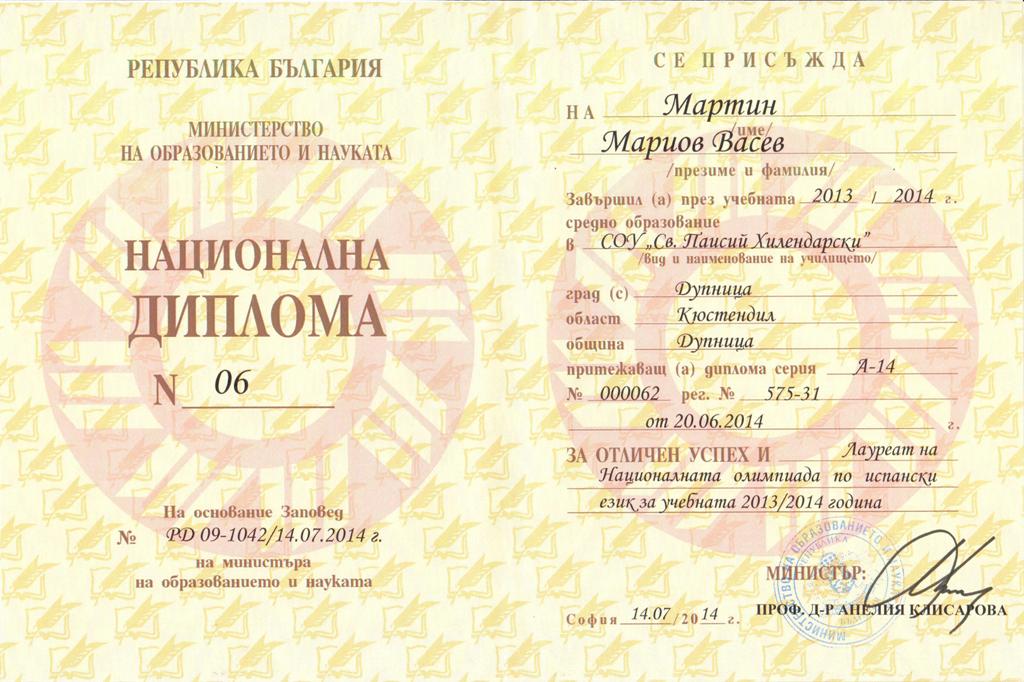 Ученик от област Кюстендил е удостоен с почетното отличие „Национална диплома“ Ученик от област Кюстендил е удостоен с почетното отличие „Национална диплома“
