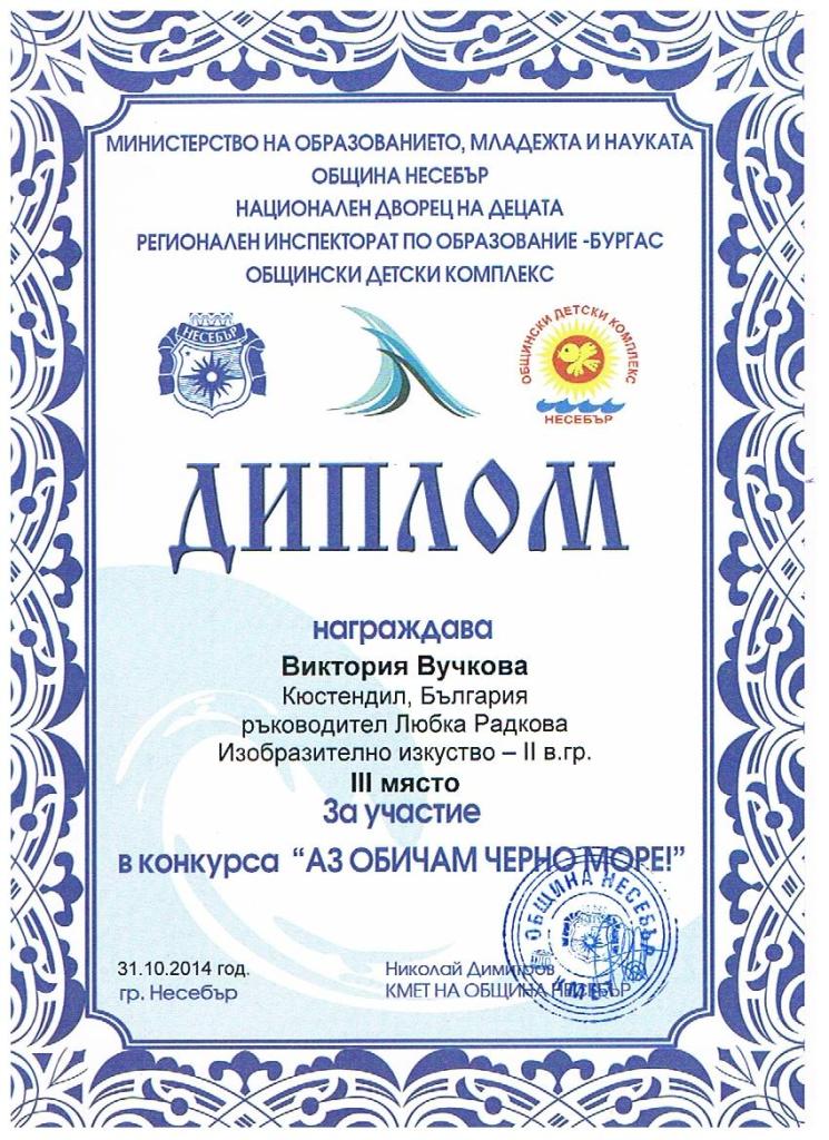 Успех на школата по изобразително и приложно изкуство в национални конкурси Успех на школата по изобразително и приложно изкуство в национални конкурси