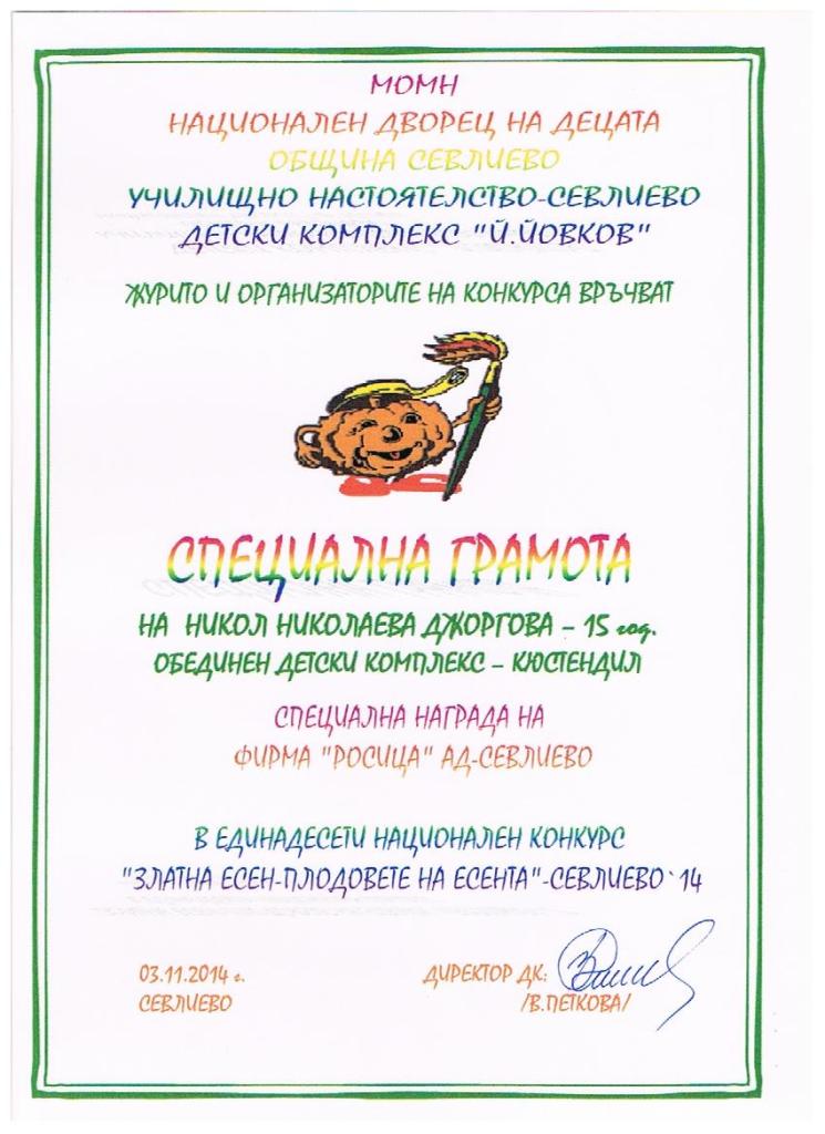 Талантливи художнички от школата по изобразително и приложно изкуство към ОДК – Кюстендил се представиха отлично в престижен национален конкурс Талантливи художнички от школата по изобразително и приложно изкуство към ОДК – Кюстендил се представиха отлично в престижен национален конкурс