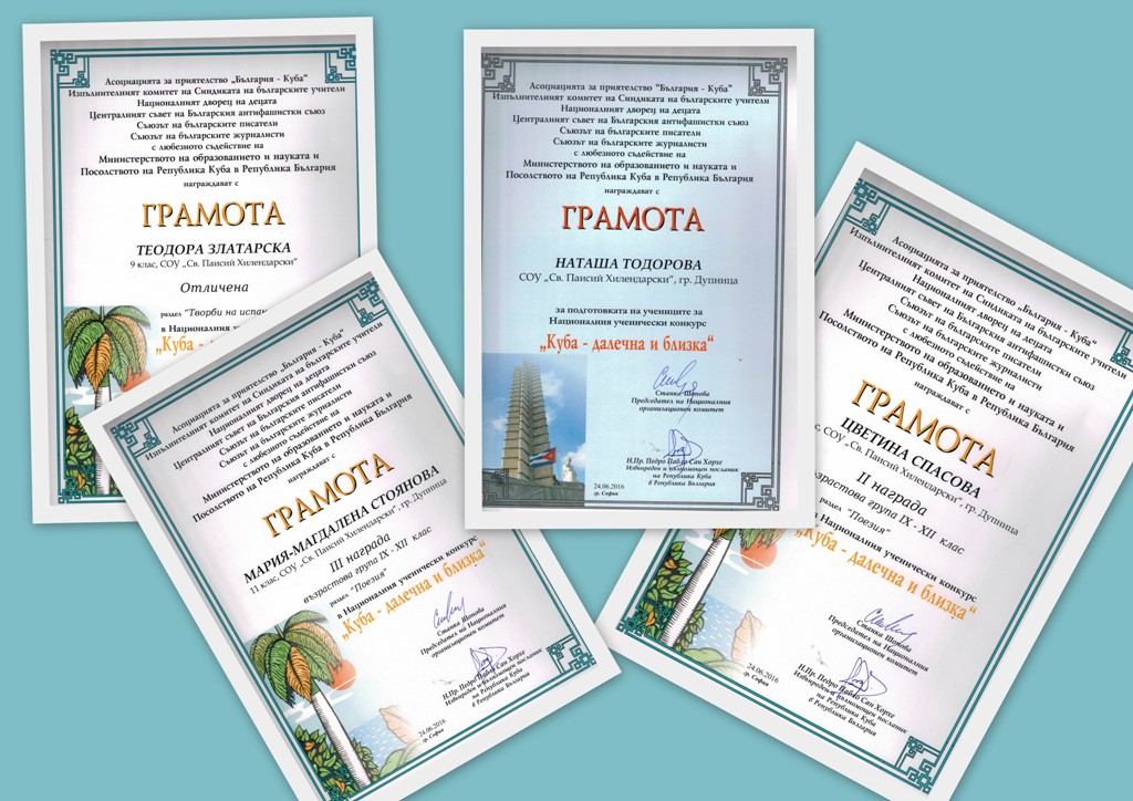 СОУ „СВ. ПАИСИЙ ХИЛЕНДАРСКИ“ – ДУПНИЦА ТРАДИЦИОННО С НАГРАДИ ОТ НАЦИОНАЛНИЯ КОНКУРС „КУБА – ДАЛЕЧНА И БЛИЗКА“ СОУ „СВ. ПАИСИЙ ХИЛЕНДАРСКИ“ – ДУПНИЦА ТРАДИЦИОННО С НАГРАДИ ОТ НАЦИОНАЛНИЯ КОНКУРС „КУБА – ДАЛЕЧНА И БЛИЗКА“