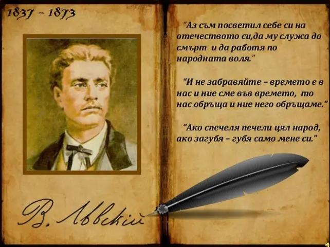 VasilLevski VasilLevski