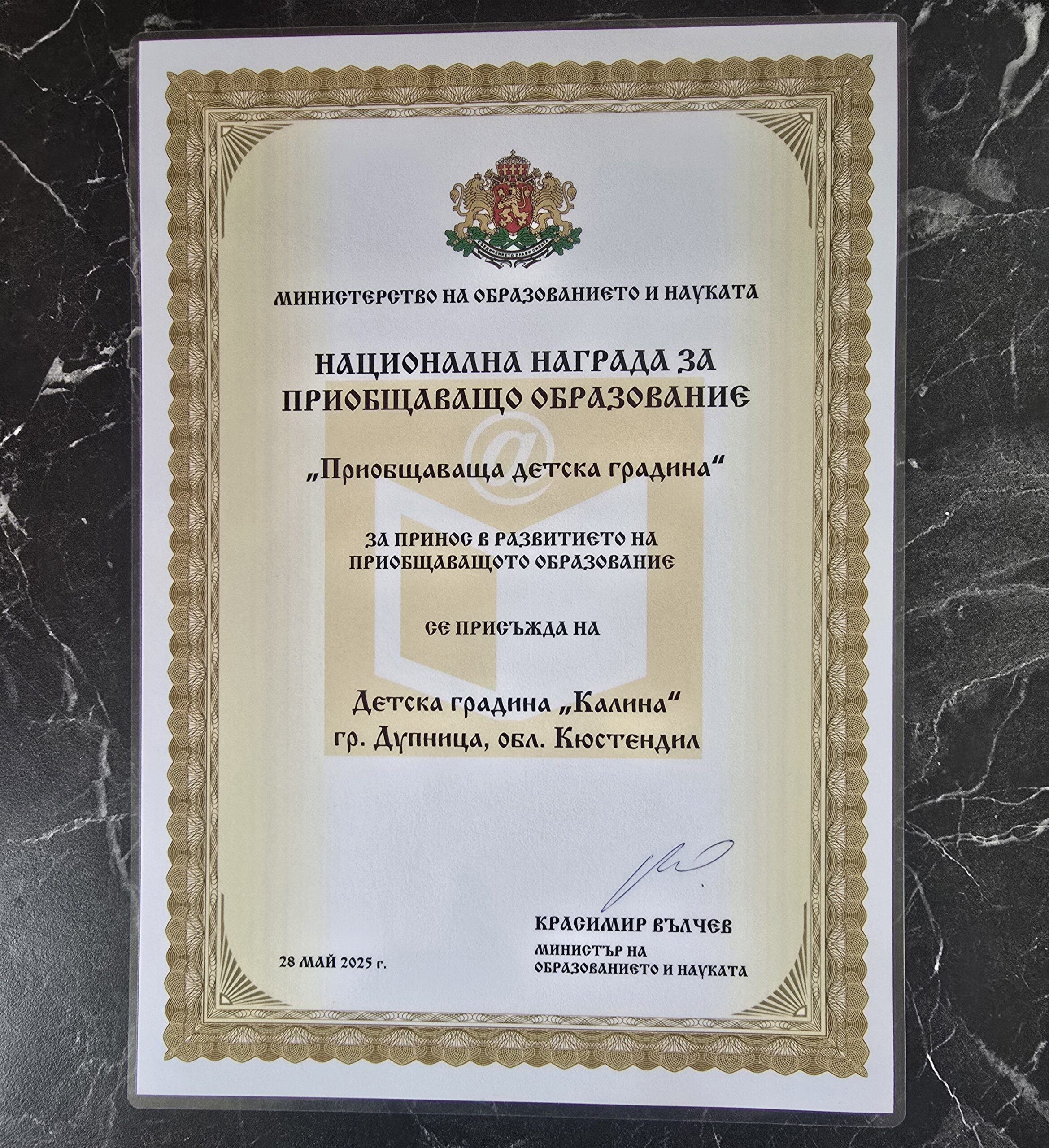NagradaPriobshtavashtoObrazovanie NagradaPriobshtavashtoObrazovanie