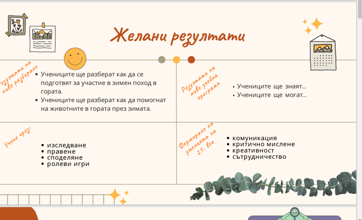 ПРОВЕДЕНА ОНЛАЙН ОТКРИТА ПРАКТИКА И РАБОТНА СРЕЩА НА ТЕМА "ОСЪЩЕСТВЯВАНЕ НА ПРОЕКТНО-БАЗИРАНО ОБУЧЕНИЕ" ПРОВЕДЕНА ОНЛАЙН ОТКРИТА ПРАКТИКА И РАБОТНА СРЕЩА НА ТЕМА "ОСЪЩЕСТВЯВАНЕ НА ПРОЕКТНО-БАЗИРАНО ОБУЧЕНИЕ"