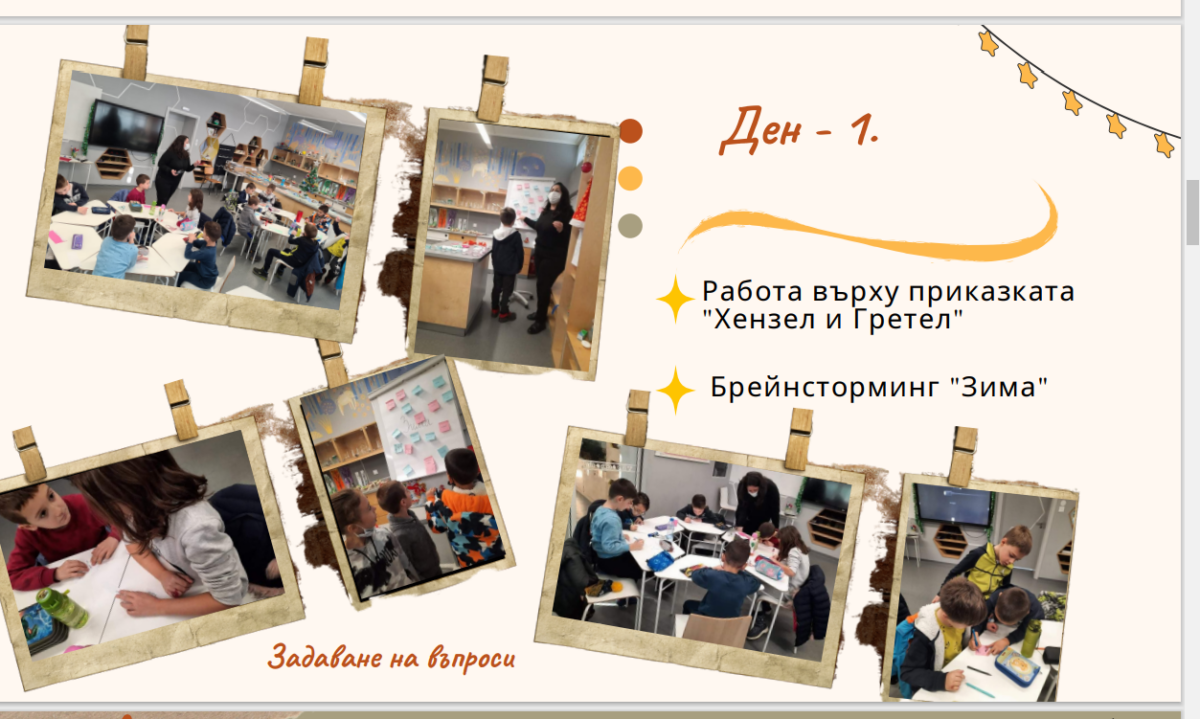ПРОВЕДЕНА ОНЛАЙН ОТКРИТА ПРАКТИКА И РАБОТНА СРЕЩА НА ТЕМА "ОСЪЩЕСТВЯВАНЕ НА ПРОЕКТНО-БАЗИРАНО ОБУЧЕНИЕ" ПРОВЕДЕНА ОНЛАЙН ОТКРИТА ПРАКТИКА И РАБОТНА СРЕЩА НА ТЕМА "ОСЪЩЕСТВЯВАНЕ НА ПРОЕКТНО-БАЗИРАНО ОБУЧЕНИЕ"