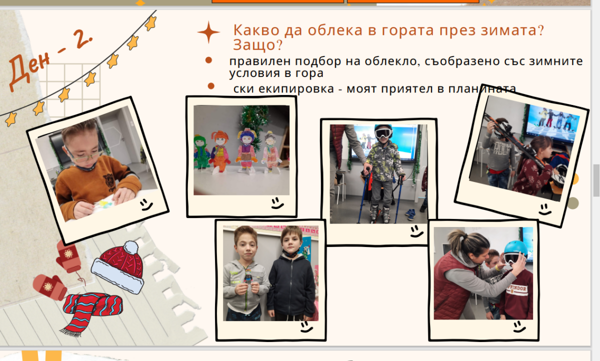 ПРОВЕДЕНА ОНЛАЙН ОТКРИТА ПРАКТИКА И РАБОТНА СРЕЩА НА ТЕМА "ОСЪЩЕСТВЯВАНЕ НА ПРОЕКТНО-БАЗИРАНО ОБУЧЕНИЕ" ПРОВЕДЕНА ОНЛАЙН ОТКРИТА ПРАКТИКА И РАБОТНА СРЕЩА НА ТЕМА "ОСЪЩЕСТВЯВАНЕ НА ПРОЕКТНО-БАЗИРАНО ОБУЧЕНИЕ"
