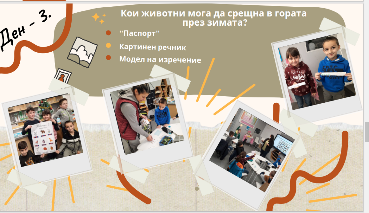 ПРОВЕДЕНА ОНЛАЙН ОТКРИТА ПРАКТИКА И РАБОТНА СРЕЩА НА ТЕМА "ОСЪЩЕСТВЯВАНЕ НА ПРОЕКТНО-БАЗИРАНО ОБУЧЕНИЕ" ПРОВЕДЕНА ОНЛАЙН ОТКРИТА ПРАКТИКА И РАБОТНА СРЕЩА НА ТЕМА "ОСЪЩЕСТВЯВАНЕ НА ПРОЕКТНО-БАЗИРАНО ОБУЧЕНИЕ"