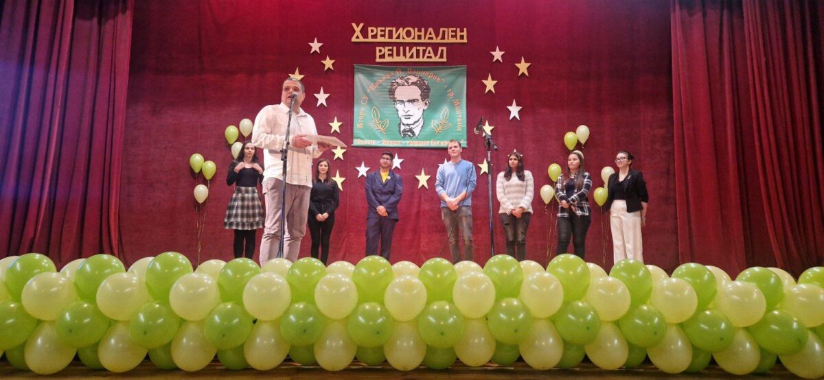 X РЕГИОНАЛЕН ПОЕТИЧЕН РЕЦИТАЛ X РЕГИОНАЛЕН ПОЕТИЧЕН РЕЦИТАЛ