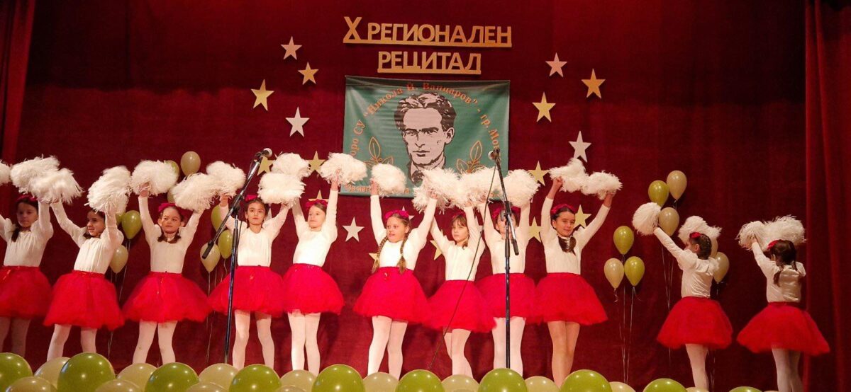 X РЕГИОНАЛЕН ПОЕТИЧЕН РЕЦИТАЛ X РЕГИОНАЛЕН ПОЕТИЧЕН РЕЦИТАЛ