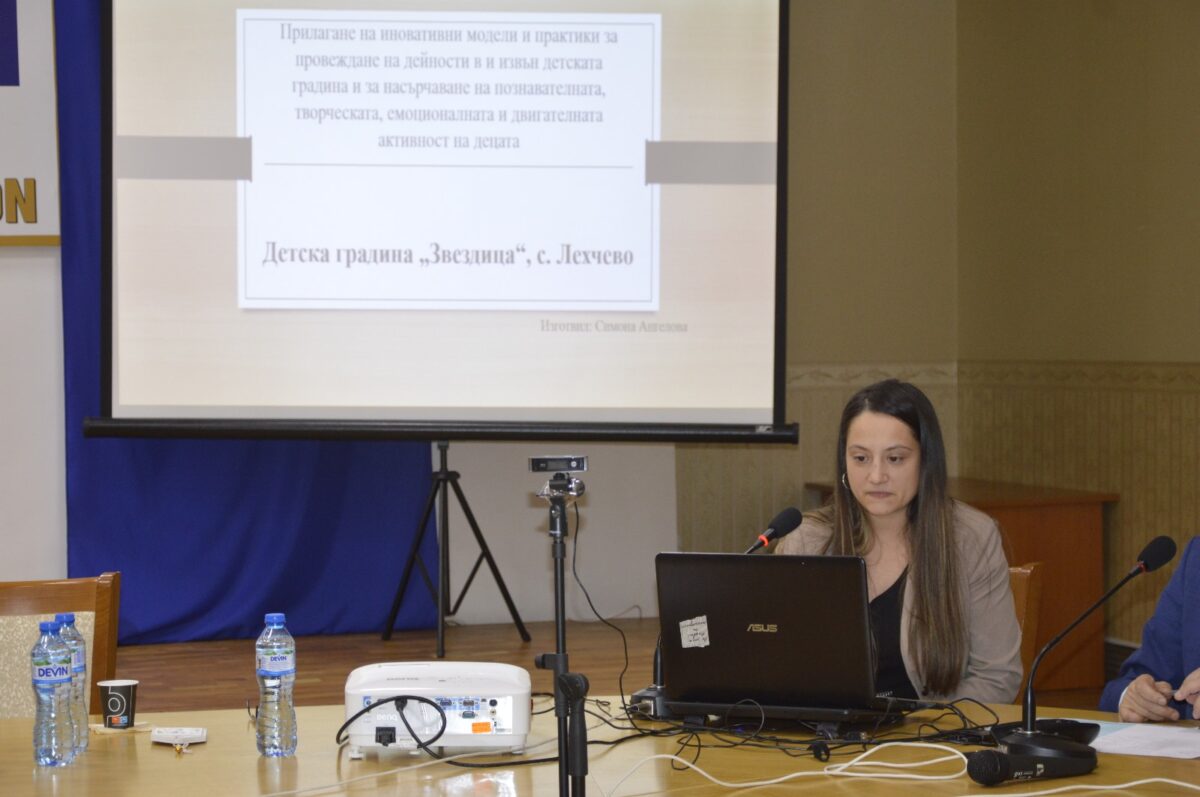 Регионален форум „Иновативни детски градини – традиции и иновации в действие Регионален форум „Иновативни детски градини – традиции и иновации в действие