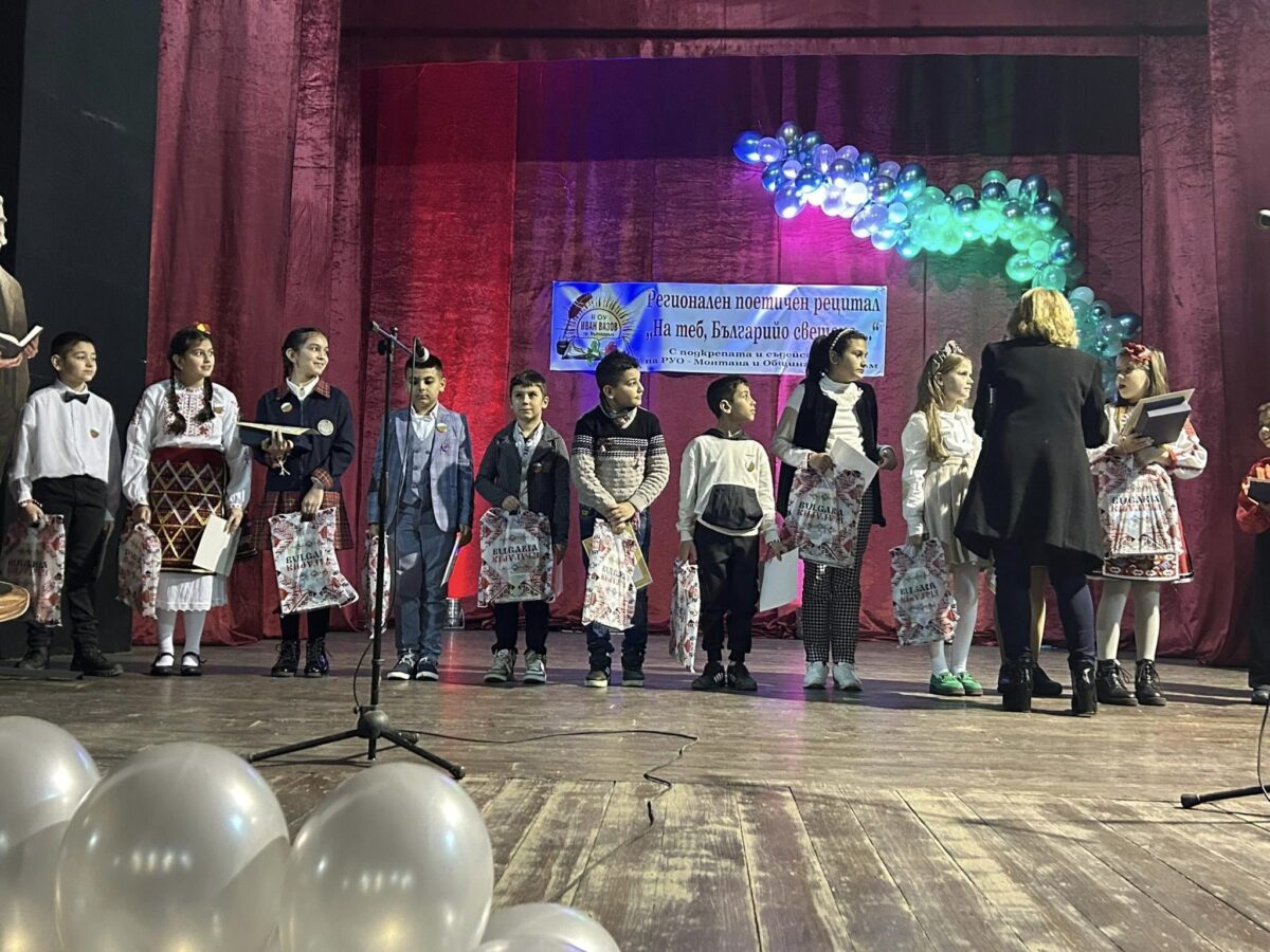 I РЕГИОНАЛЕН ПОЕТИЧЕН РЕЦИТАЛ „НА ТЕБ, БЪЛГАРИЙО СВЕЩЕНА…“ I РЕГИОНАЛЕН ПОЕТИЧЕН РЕЦИТАЛ „НА ТЕБ, БЪЛГАРИЙО СВЕЩЕНА…“