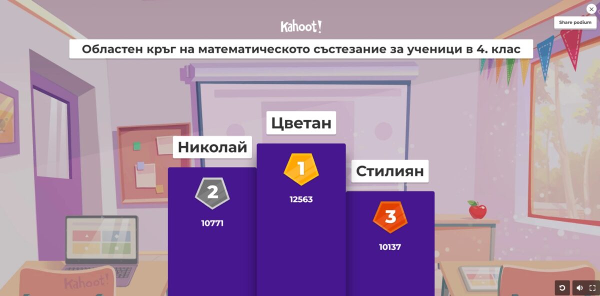 МАТЕМАТИЧЕСКО СЪСТЕЗАНИЕ ЗА УЧЕНИЦИ ОТ IV КЛАС ОРГАНИЗИРАНО ОТ РУО – МОНТАНА ЧРЕЗ ГЕЙМ-БАЗИРАНАТА ПЛАТФОРМА ЗА ОБУЧЕНИЕ „KAHOOT“ МАТЕМАТИЧЕСКО СЪСТЕЗАНИЕ ЗА УЧЕНИЦИ ОТ IV КЛАС ОРГАНИЗИРАНО ОТ РУО – МОНТАНА ЧРЕЗ ГЕЙМ-БАЗИРАНАТА ПЛАТФОРМА ЗА ОБУЧЕНИЕ „KAHOOT“