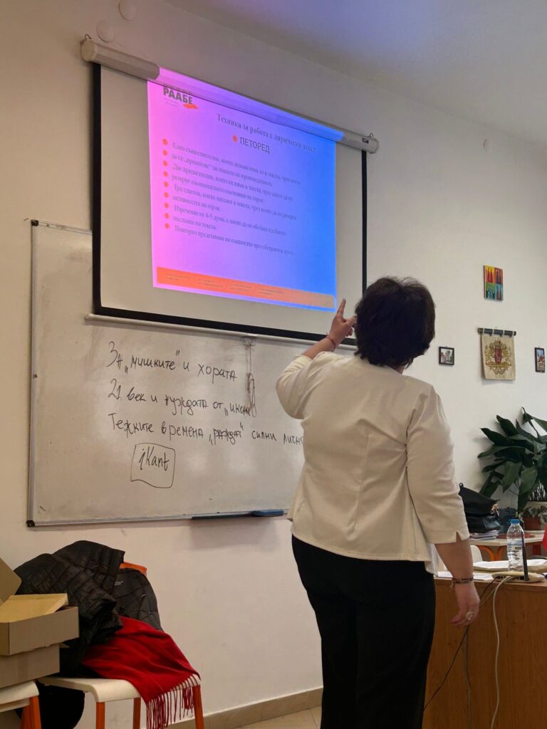 ПОВИШАВАНЕ КВАЛИФИКАЦИЯТА НА УЧИТЕЛИТЕ ПО БЪЛГАРСКИ ЕЗИК И ЛИТЕРАТУРА ПОВИШАВАНЕ КВАЛИФИКАЦИЯТА НА УЧИТЕЛИТЕ ПО БЪЛГАРСКИ ЕЗИК И ЛИТЕРАТУРА