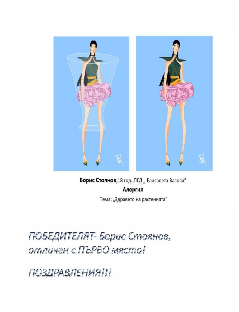Конкурс „Здравето на растенията“ Конкурс „Здравето на растенията“