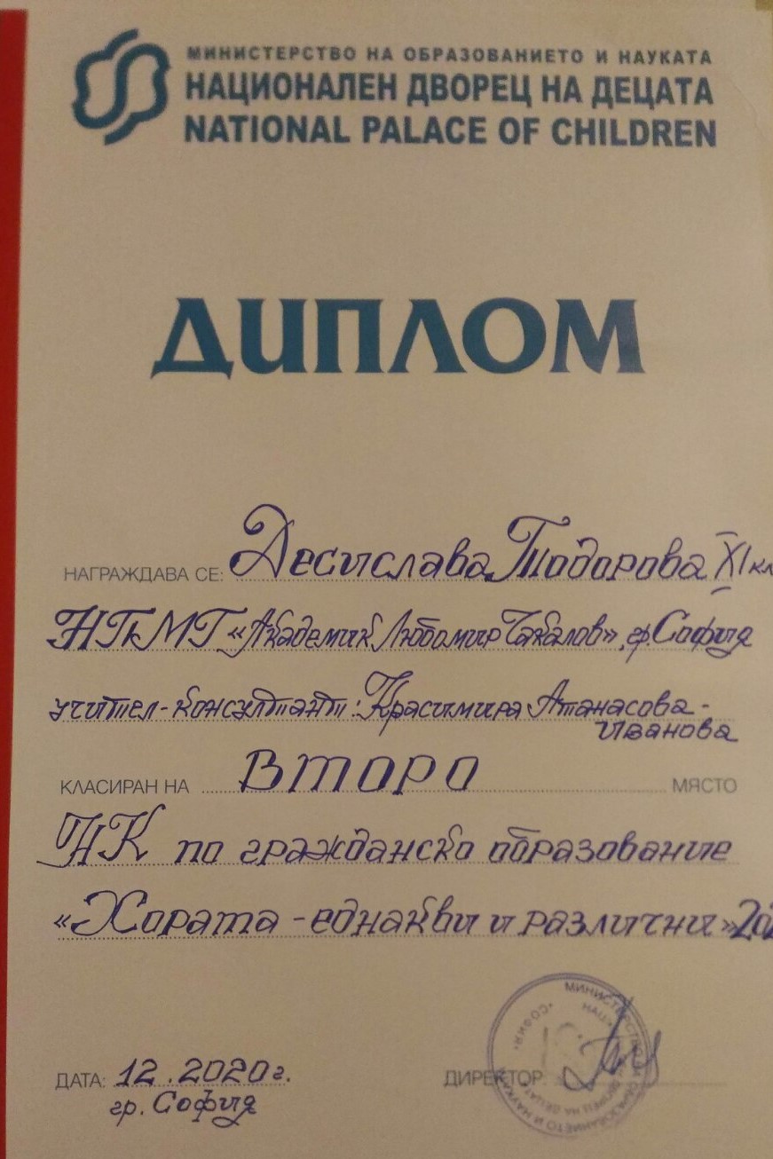 Отличен ученик от НПМГ в Национален конкурс по гражданско образование „Хората – еднакви и различни“ Отличен ученик от НПМГ в Национален конкурс по гражданско образование „Хората – еднакви и различни“