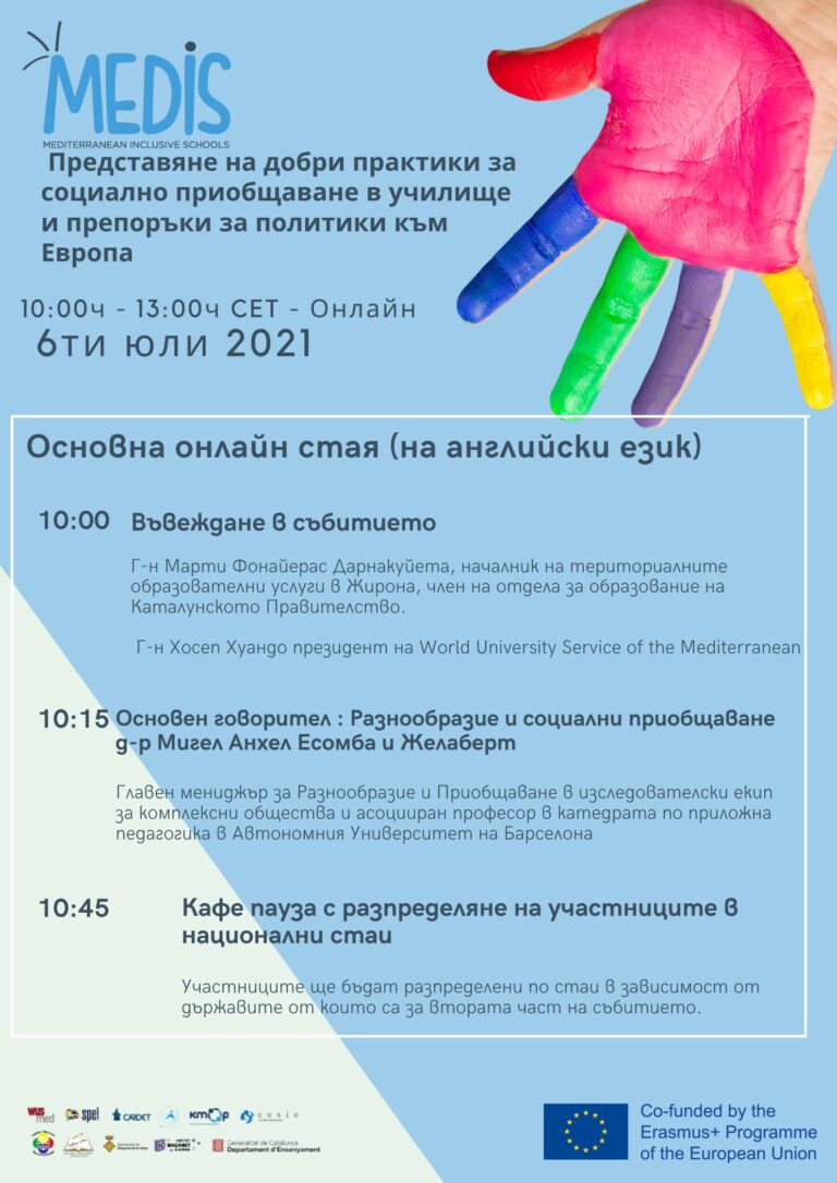 Проект № 592206-EPP-1-2017-1-ES-EPPKA3-IPI-SOC-IN „Средиземноморски приобщаващи училища“ Проект № 592206-EPP-1-2017-1-ES-EPPKA3-IPI-SOC-IN „Средиземноморски приобщаващи училища“