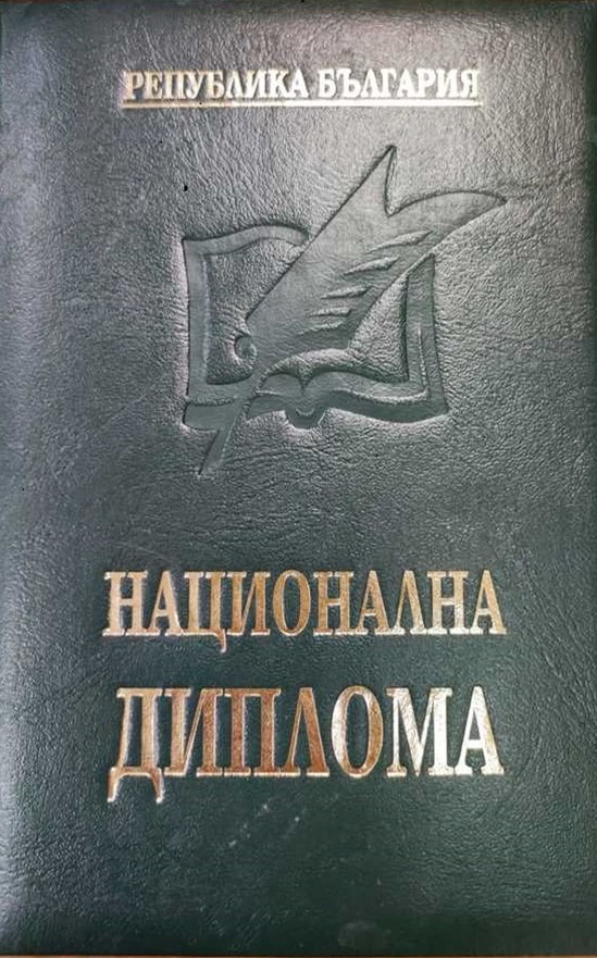 НОСИТЕЛИТЕ НА НАЦИОНАЛНА ДИПЛОМА – ГОРДОСТ ЗА СТОЛИЧНАТА ОБРАЗОВАТЕЛНА СИСТЕМА НОСИТЕЛИТЕ НА НАЦИОНАЛНА ДИПЛОМА – ГОРДОСТ ЗА СТОЛИЧНАТА ОБРАЗОВАТЕЛНА СИСТЕМА