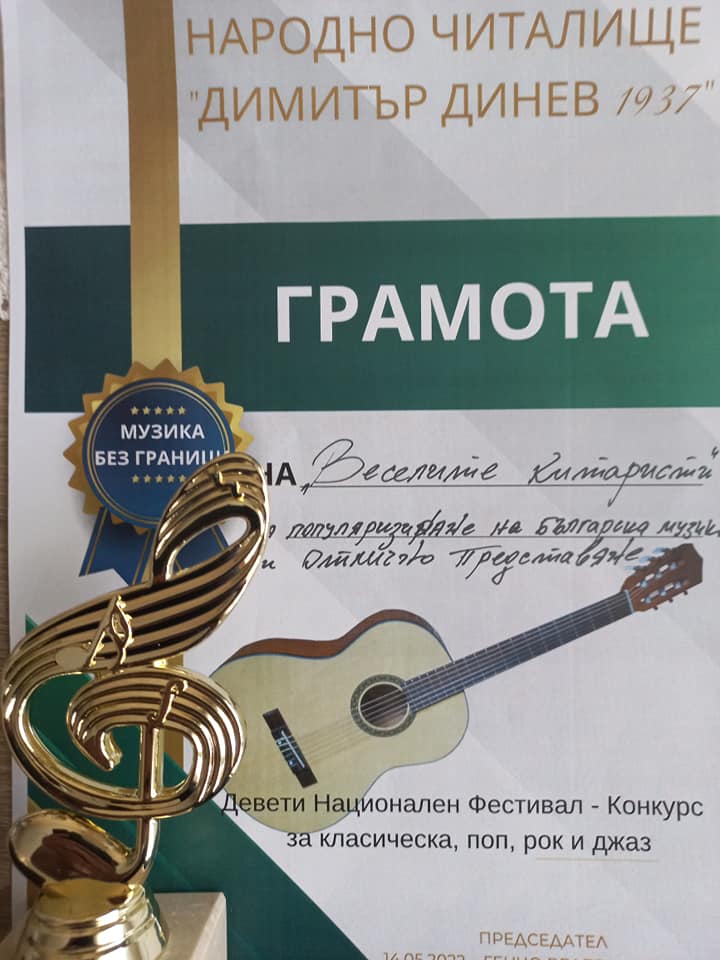 Девети национален конкурс за класическа, поп, рок и джаз китара „Музика без граници“ Девети национален конкурс за класическа, поп, рок и джаз китара „Музика без граници“