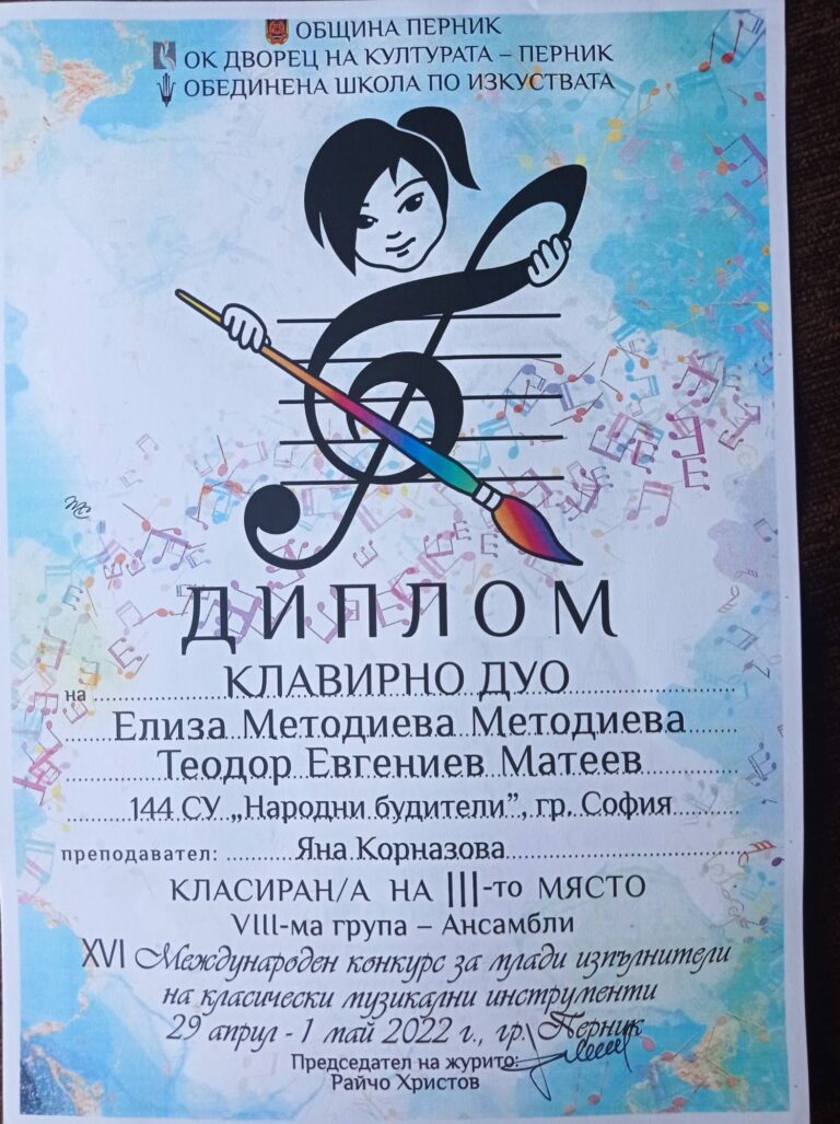 Ученици от 144 СУ „Народни будители“ с призови награди от XVI Международен конкурс на община Перник Ученици от 144 СУ „Народни будители“ с призови награди от XVI Международен конкурс на община Перник