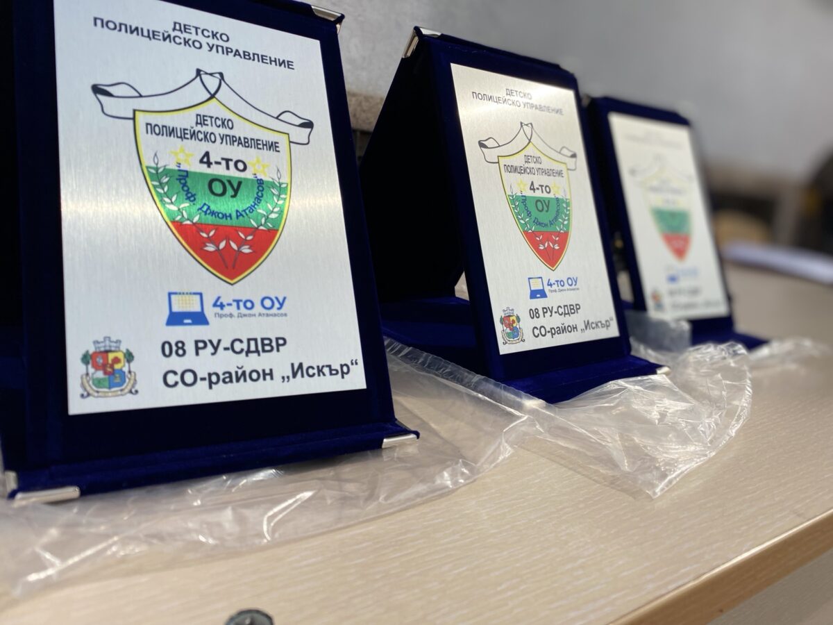 Детско полицейско управление в 4. ОУ „Проф. Джон Атанасов“ Детско полицейско управление в 4. ОУ „Проф. Джон Атанасов“