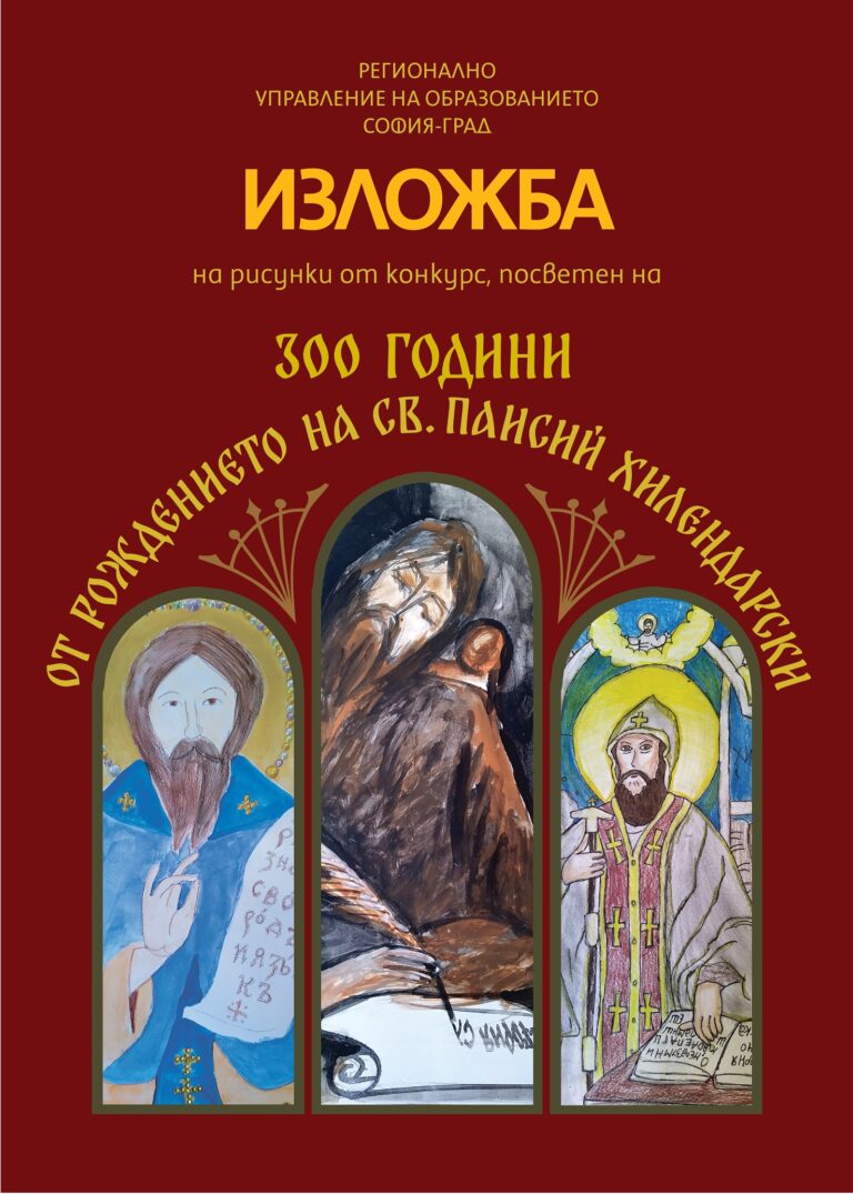 ТРИСТА ГОДИНИ ОТ РОЖДЕНИЕТО НА СВ. ПАИСИЙ ХИЛЕНДАРСКИ ТРИСТА ГОДИНИ ОТ РОЖДЕНИЕТО НА СВ. ПАИСИЙ ХИЛЕНДАРСКИ