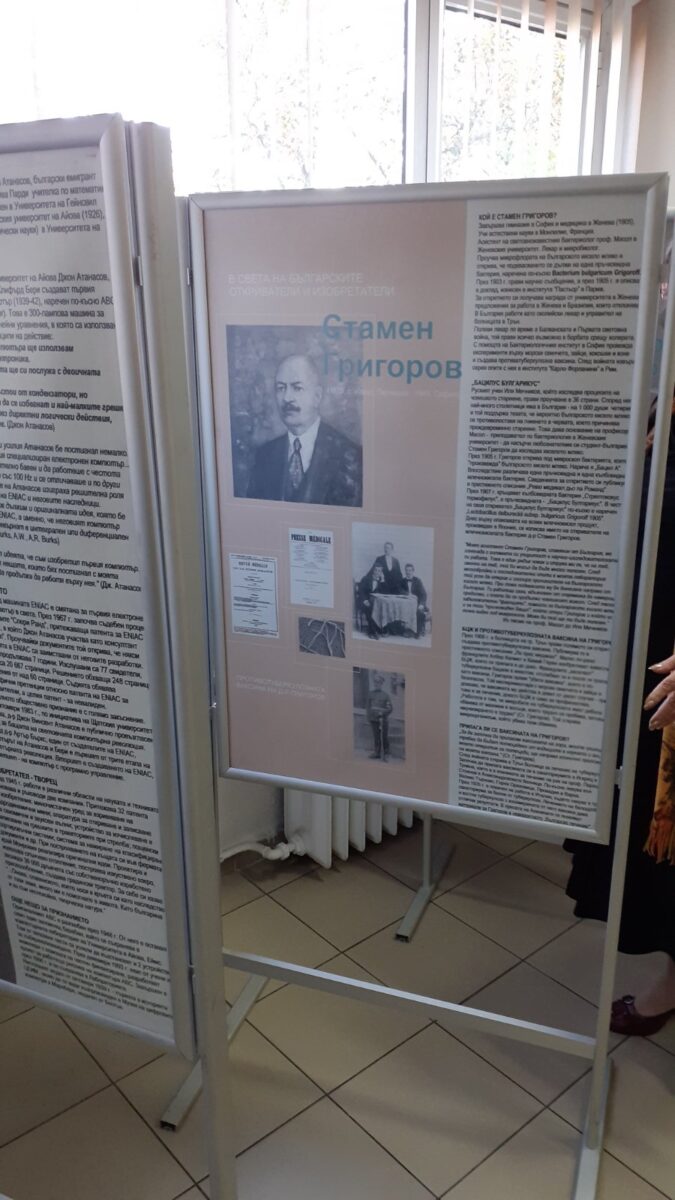 „В СВЕТА НА БЪЛГАРСКИТЕ ОТКРИВАТЕЛИ И ИЗОБРЕТАТЕЛИ“ „В СВЕТА НА БЪЛГАРСКИТЕ ОТКРИВАТЕЛИ И ИЗОБРЕТАТЕЛИ“