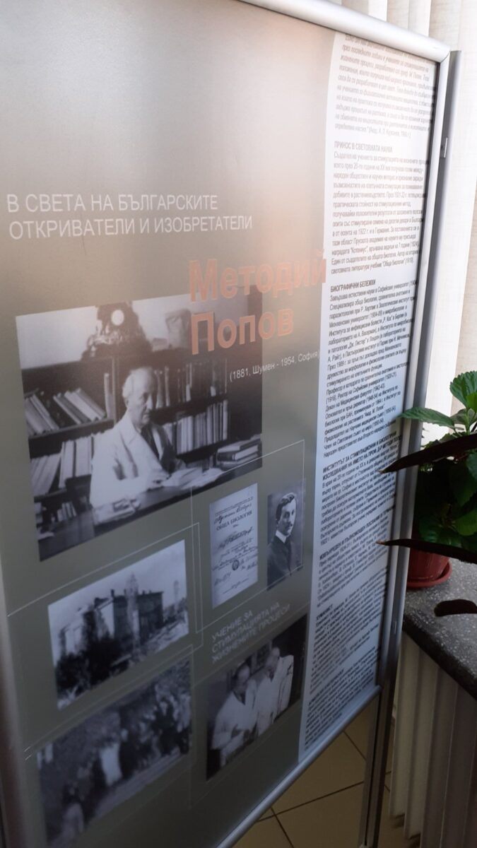 „В СВЕТА НА БЪЛГАРСКИТЕ ОТКРИВАТЕЛИ И ИЗОБРЕТАТЕЛИ“ „В СВЕТА НА БЪЛГАРСКИТЕ ОТКРИВАТЕЛИ И ИЗОБРЕТАТЕЛИ“