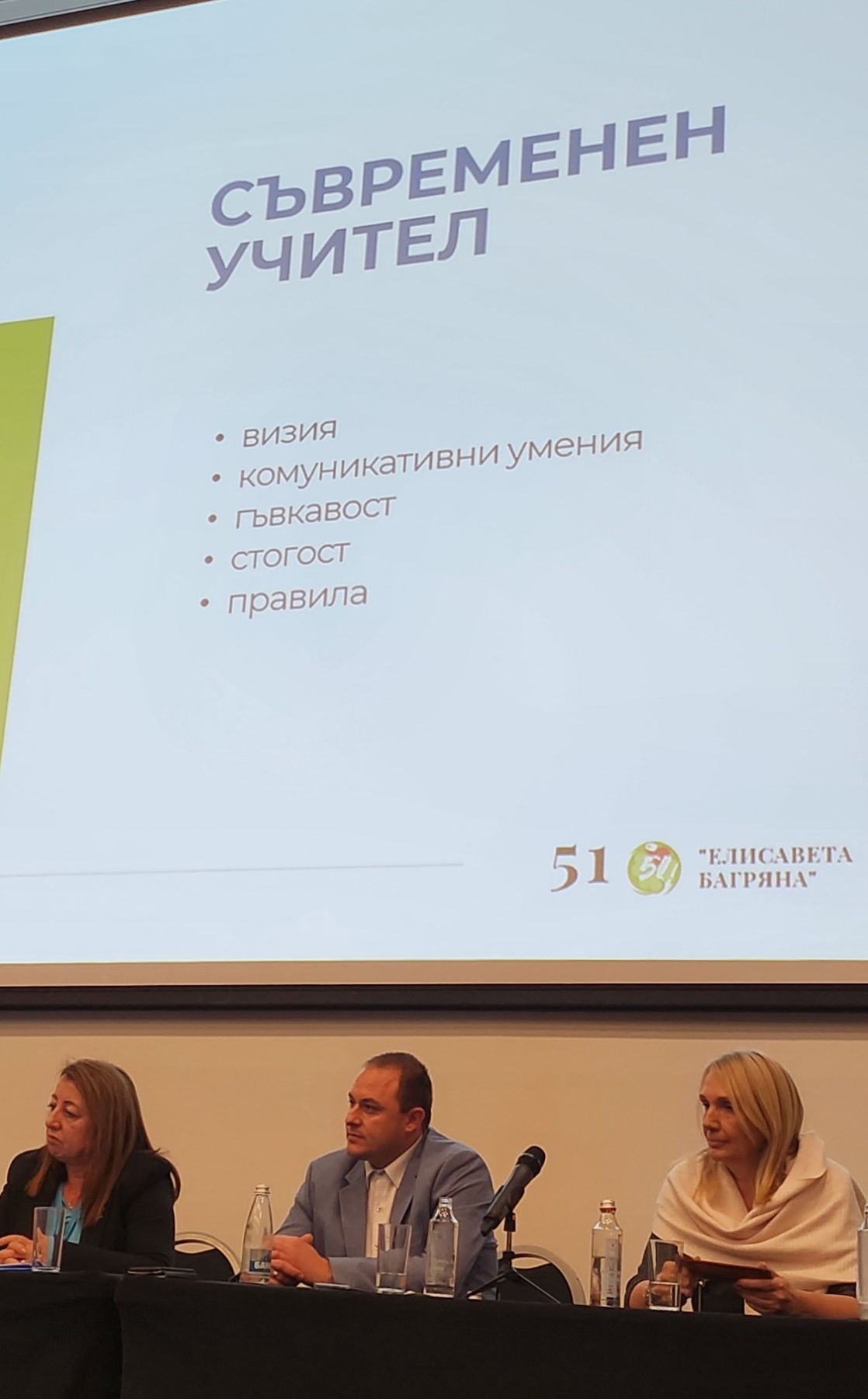 Проведе се Първата научно-практическа конференция-семинар, посветена на „Успешните управленски практики на столичната образователна система“ Проведе се Първата научно-практическа конференция-семинар, посветена на „Успешните управленски практики на столичната образователна система“