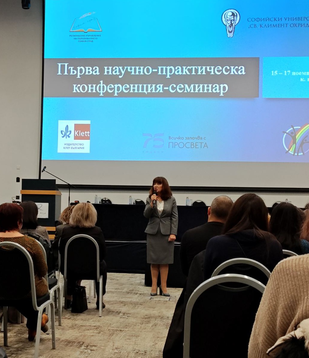 Проведе се Първата научно-практическа конференция-семинар, посветена на „Успешните управленски практики на столичната образователна система“ Проведе се Първата научно-практическа конференция-семинар, посветена на „Успешните управленски практики на столичната образователна система“