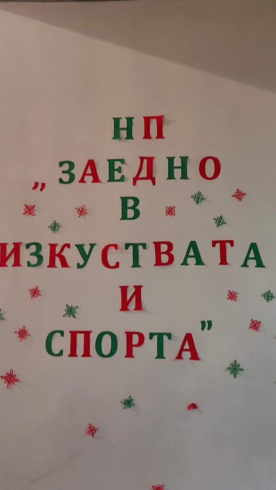 Децата са вдъхновение … Децата са вдъхновение …