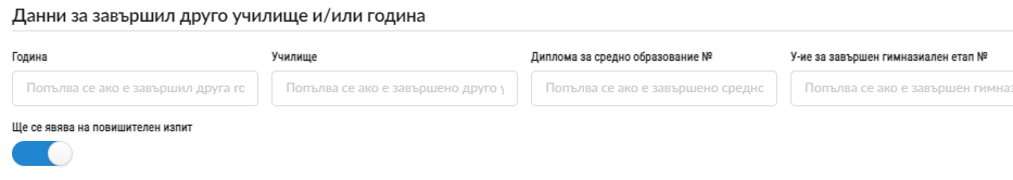 Нова функционалност за изпит в ЕИСИП по чл. 104а от Наредба №11/01.09.2016 г. на МОН за оценяване на резултатите от обучението на учениците Нова функционалност за изпит в ЕИСИП по чл. 104а от Наредба №11/01.09.2016 г. на МОН за оценяване на резултатите от обучението на учениците