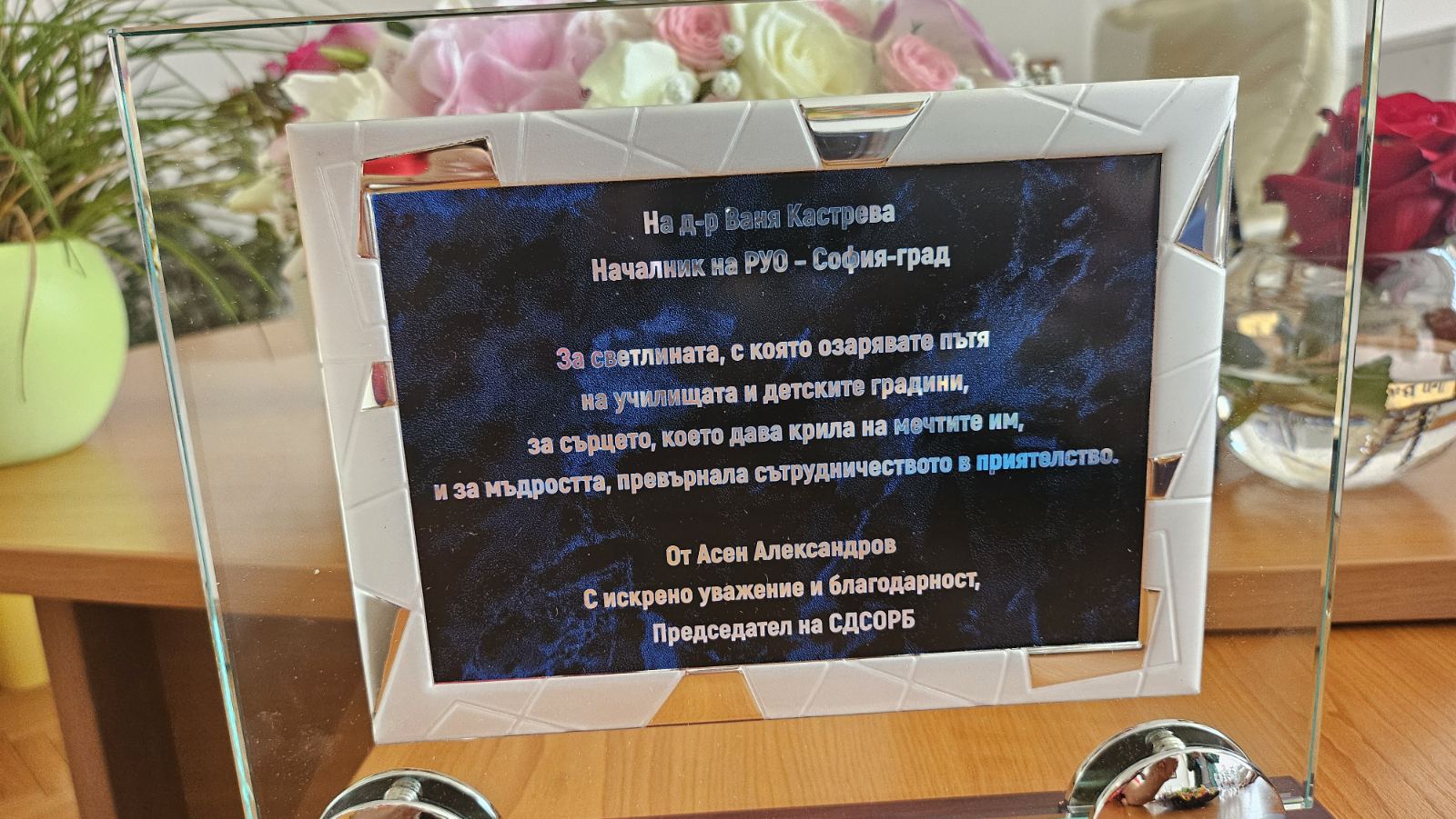 Д-р Ваня Кастрева, носител на отличието на Министерство на образованието на науката Д-р Ваня Кастрева, носител на отличието на Министерство на образованието на науката