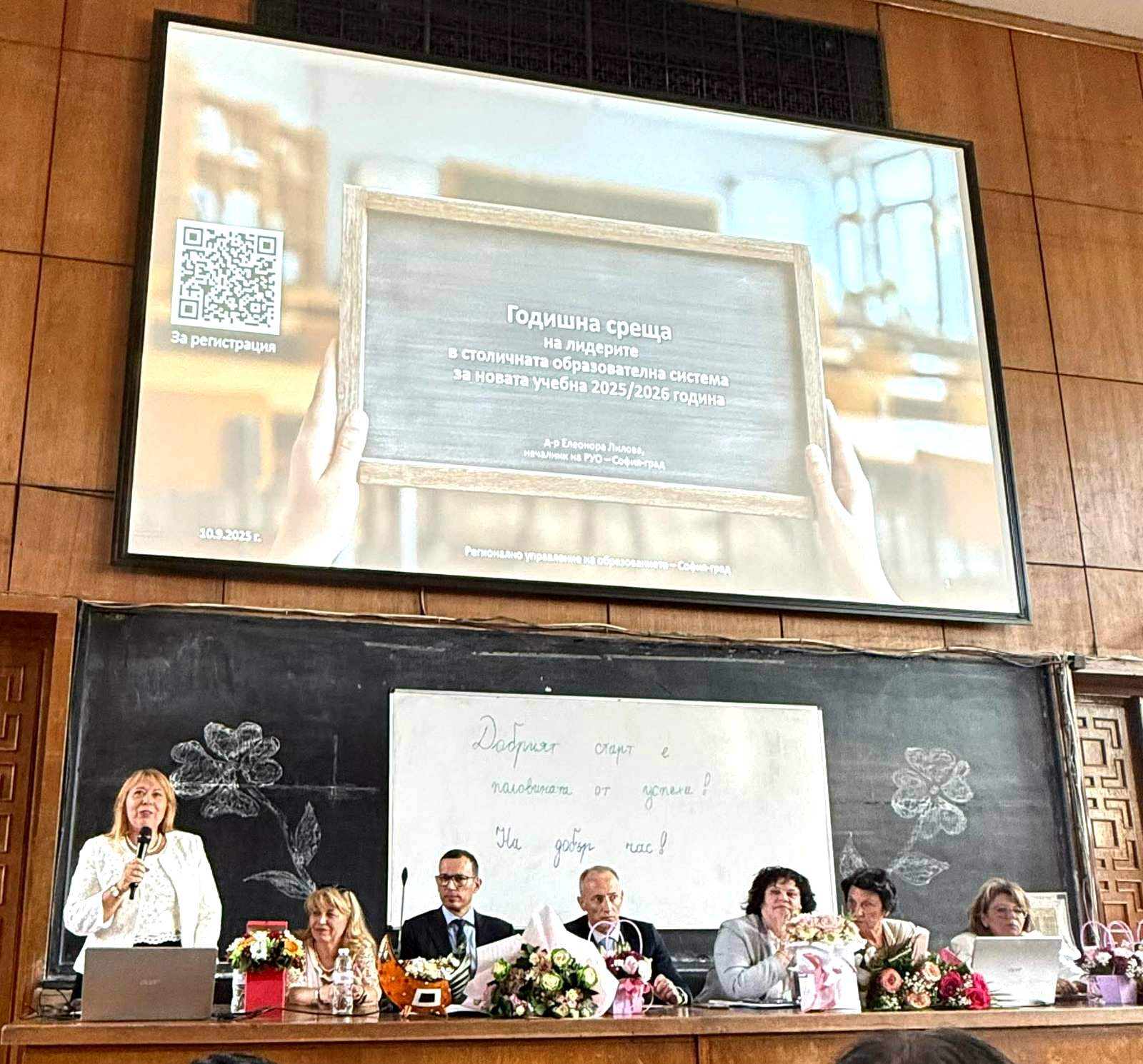 Новият началник на РУО – София-град проведе Годишна среща с лидерите в столичната образователна система за новата учебна година Новият началник на РУО – София-град проведе Годишна среща с лидерите в столичната образователна система за новата учебна година