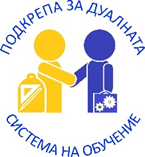 Информационно събитие в град Русе по проект „Подкрепа за дуалната система на обучение" Информационно събитие в град Русе по проект „Подкрепа за дуалната система на обучение"