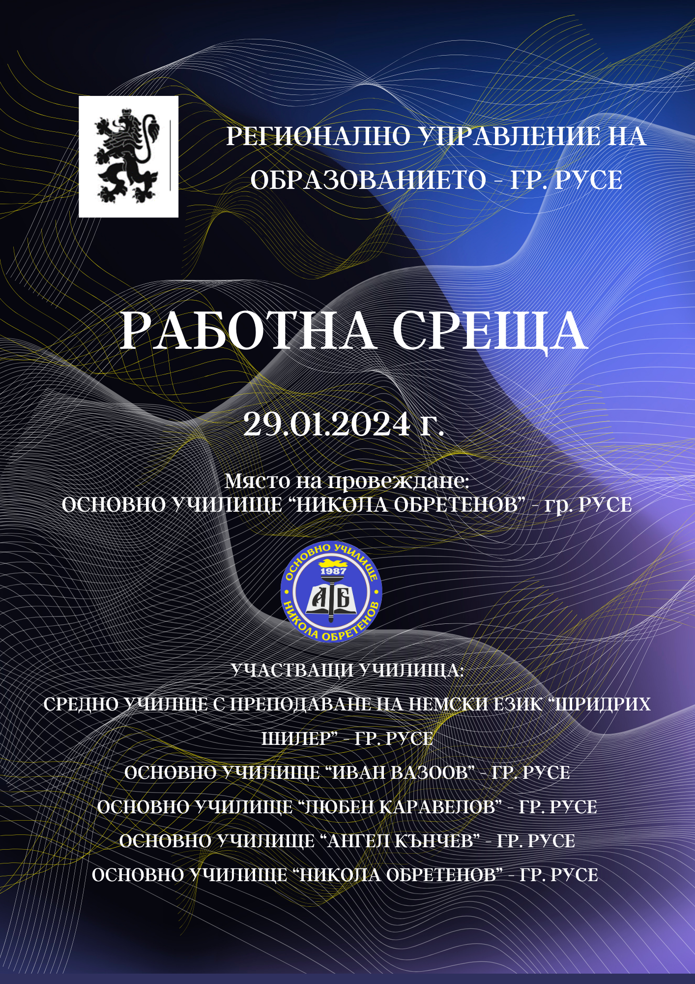 Обмен на добри практики Обмен на добри практики