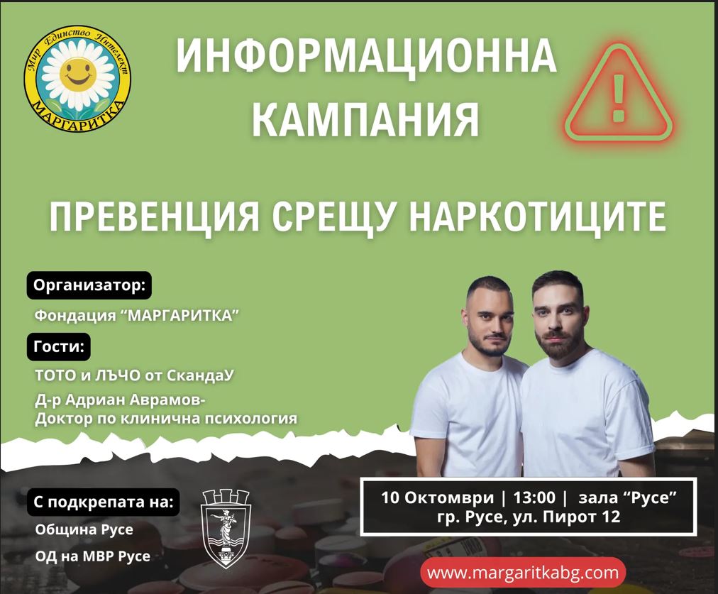 Ученици от ПГИУ „Елиас Канети“ – Русе взеха участие в информационна кампания за превенция срещу наркотиците Ученици от ПГИУ „Елиас Канети“ – Русе взеха участие в информационна кампания за превенция срещу наркотиците