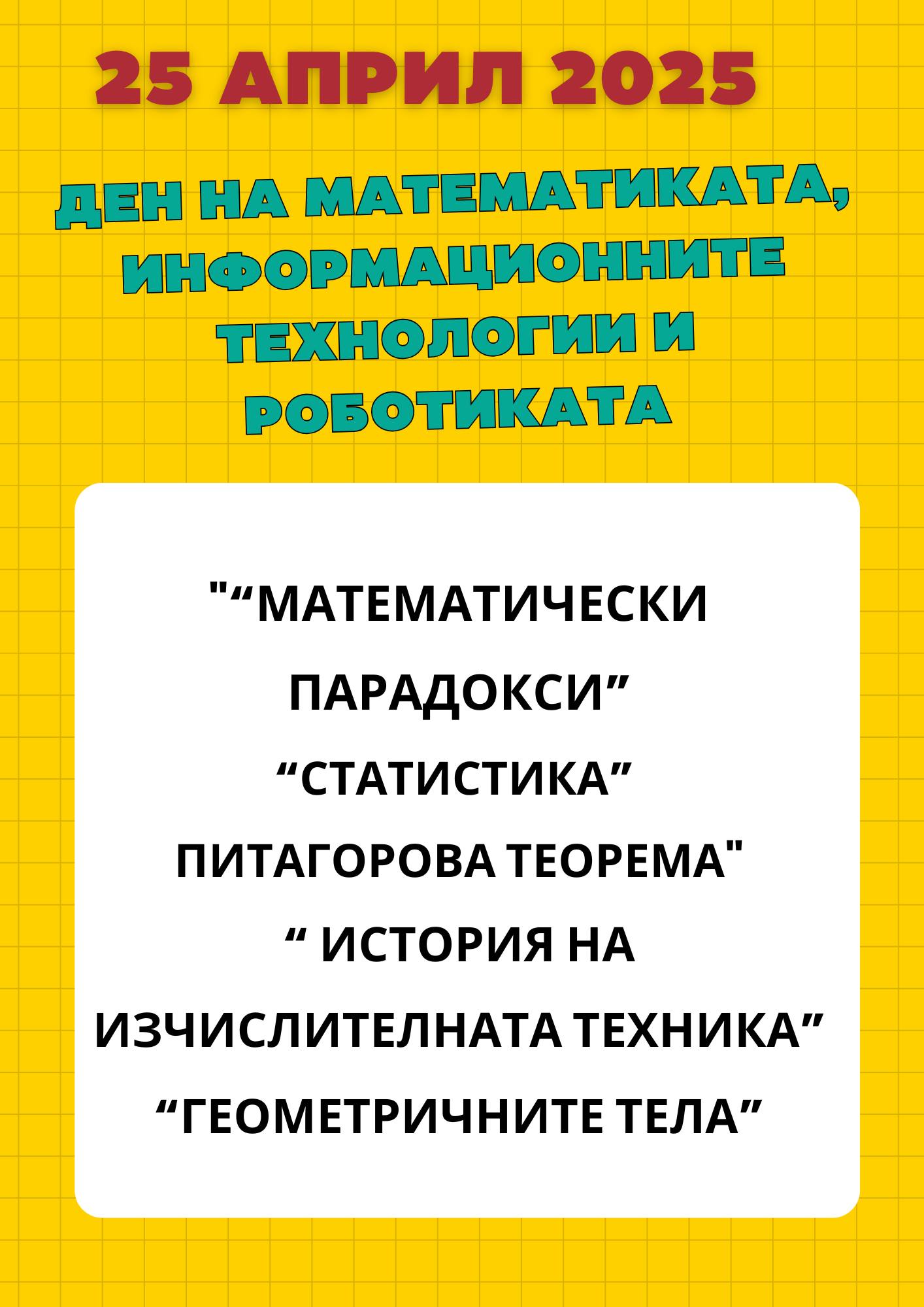 Панаир на природо-математическите науки се проведе в СУПНЕ "Фридрих Шилер" - Русе Панаир на природо-математическите науки се проведе в СУПНЕ "Фридрих Шилер" - Русе