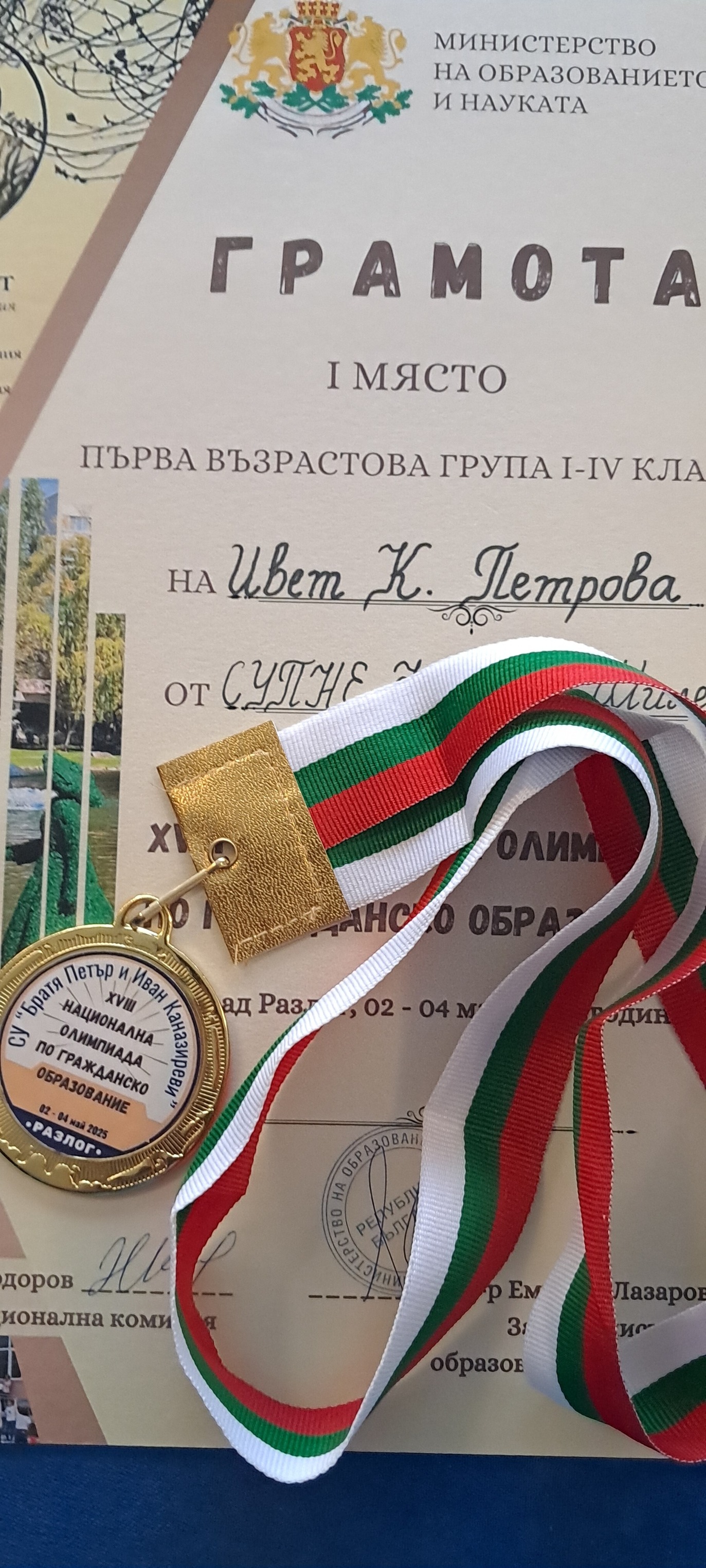 Златен медал за ученик от СУПНЕ "Фридрих Шилер" - Русе на Национална олимпиада Златен медал за ученик от СУПНЕ "Фридрих Шилер" - Русе на Национална олимпиада