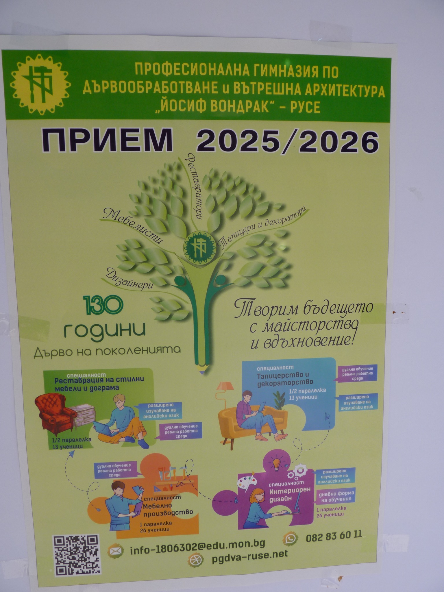 ПГДВА „Йосиф Вондрак“ откри кампанията за прием 2025/2026 учебна година ПГДВА „Йосиф Вондрак“ откри кампанията за прием 2025/2026 учебна година