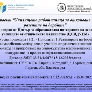 Клуб "Училището работилница за откриване и развитие на дарбите" - участие в детски фестивал „Отворено сърце“ Клуб "Училището работилница за откриване и развитие на дарбите" - участие в детски фестивал „Отворено сърце“