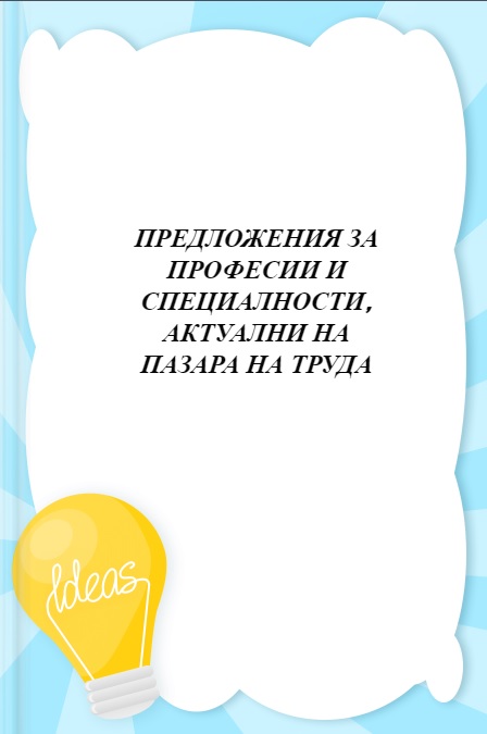 Работна среща във връзка с планиране на държавния план-прием за учебната 2021–2022 година Работна среща във връзка с планиране на държавния план-прием за учебната 2021–2022 година