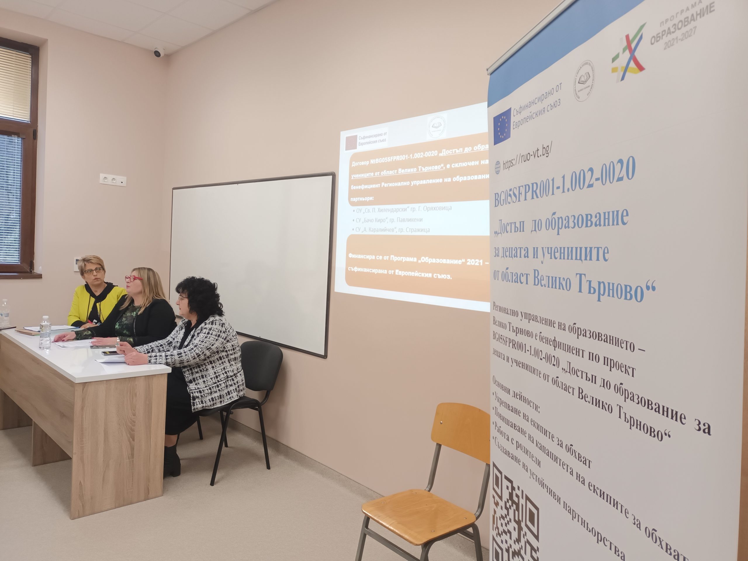 Регионални междуинституционални срещи по проект „Достъп до образование за децата и учениците от област Велико Търново“ Регионални междуинституционални срещи по проект „Достъп до образование за децата и учениците от област Велико Търново“