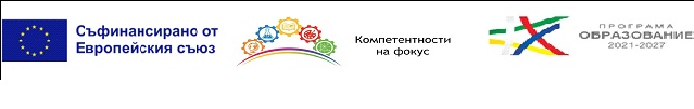 Процедура за подбор на ментори в проект BG05SFPR001-2.001 „Компетентности на фокус“, финансиран чрез ОП „Образование“ Процедура за подбор на ментори в проект BG05SFPR001-2.001 „Компетентности на фокус“, финансиран чрез ОП „Образование“