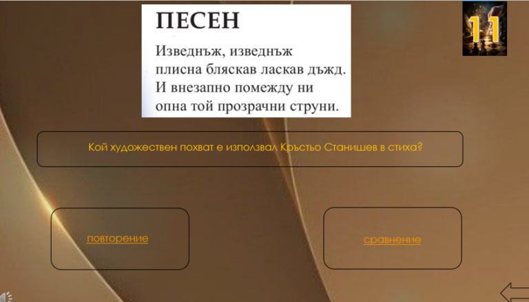 Добра практика в 10. СУ „Теодор Траянов“ : „Шах с думите – когато знанието прави своя ход“ Добра практика в 10. СУ „Теодор Траянов“ : „Шах с думите – когато знанието прави своя ход“