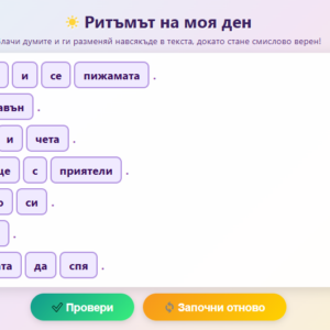 Добра практика в 10.СУ „ Теодор Траянов“ - „ Ритъмът на моя ден“ Добра практика в 10.СУ „ Теодор Траянов“ - „ Ритъмът на моя ден“