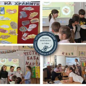 Добра практика в 143. ОСНОВНО УЧИЛИЩЕ „ГЕОРГИ БЕНКОВСКИ” Добра практика в 143. ОСНОВНО УЧИЛИЩЕ „ГЕОРГИ БЕНКОВСКИ”