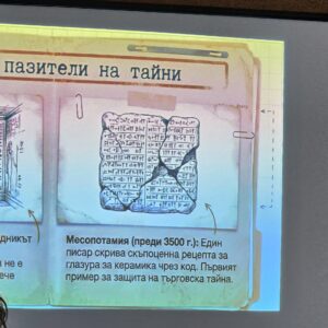 Добра практика в 8. СУ „Васил Левски“: Иновативен мост между поколенията: Криптографията от Античността до блокчейн технологиите Добра практика в 8. СУ „Васил Левски“: Иновативен мост между поколенията: Криптографията от Античността до блокчейн технологиите