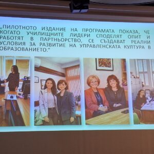 Квалификационният семинар на РУО – София-град завърши с представяне резултатите на Програмата „Директор за един ден“ Квалификационният семинар на РУО – София-град завърши с представяне резултатите на Програмата „Директор за един ден“
