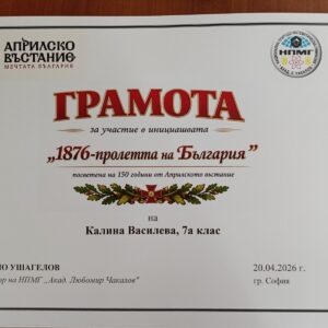 Добра практика в Национална природо-математическа гимназия "Академик Любомир Чакалов" Добра практика в Национална природо-математическа гимназия "Академик Любомир Чакалов"