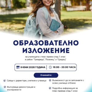 Парад на професиите и панорама на възможностите след 7. клас Парад на професиите и панорама на възможностите след 7. клас